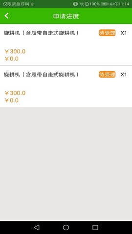 农机购置与应用补贴截图2