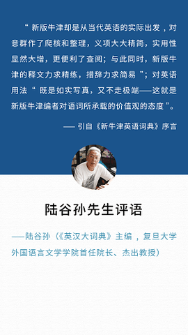 新牛津英汉双解大词典截图2
