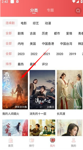 火花视频免费版截图3