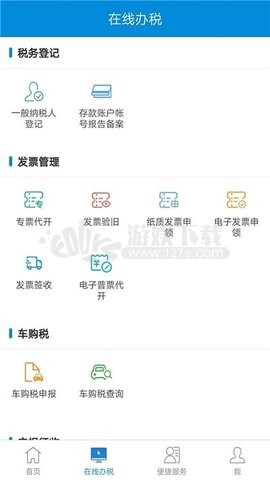 新疆税务截图2