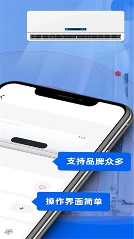 红外线空调遥控器截图2