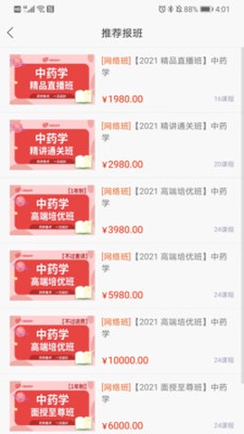 华夏医考网[图1]