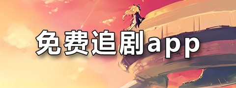 全免漫剧看短剧截图2