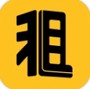 租赁汇