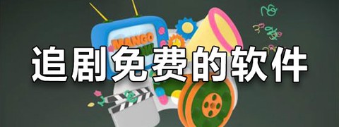 全免漫剧看短剧截图3