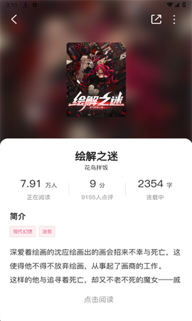 蜜薯小说[图4]