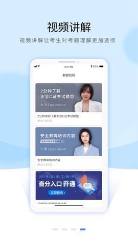 安全员考试通关宝典[图1]