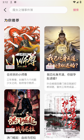 蜜薯小说截图3