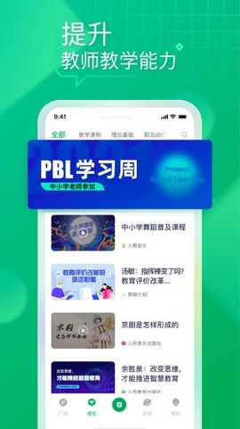 教师家截图2