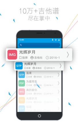 吉他社app截图1