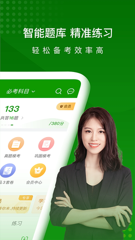执业药师全题库截图2