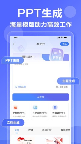 DeepAI写作神器截图2