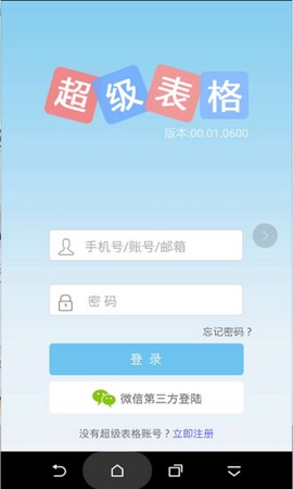 超级表格截图1