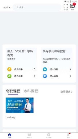 浙学通截图3
