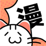 喵呜漫画下载无广告版