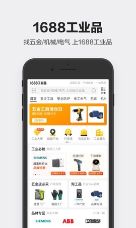 1688工业品截图1