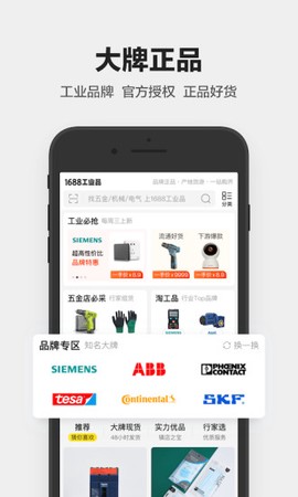 1688工业品截图2
