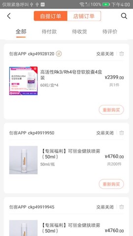 创客云商截图2