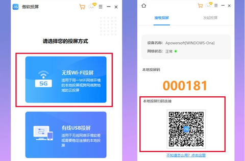 傲软投屏[图5]