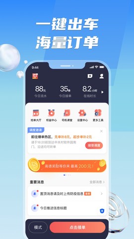旗妙出行司机端聚合版截图1