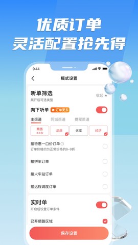 旗妙出行司机端聚合版截图2