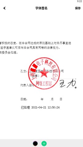 速码签截图3
