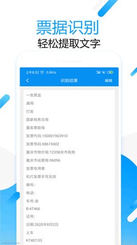 拍图取字截图3