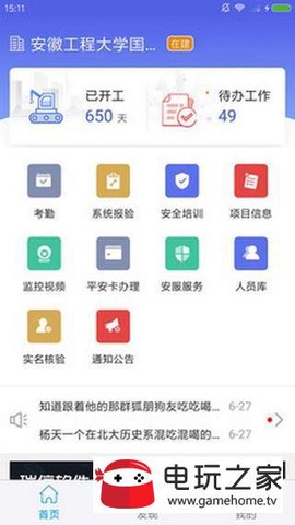 华业智慧工地截图2