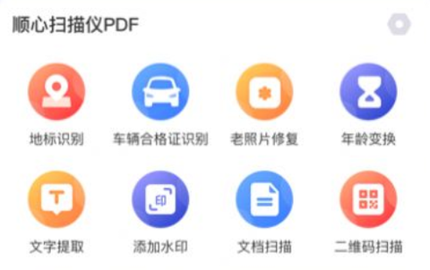 顺心扫描仪PDF截图1