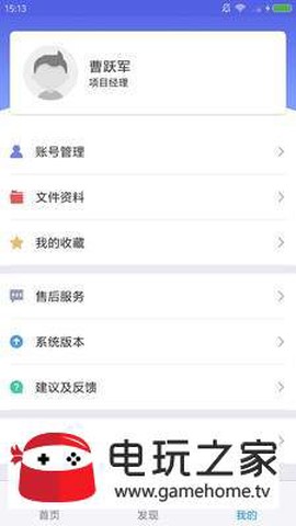 华业智慧工地截图3