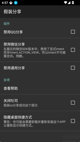 假装分享[图4]