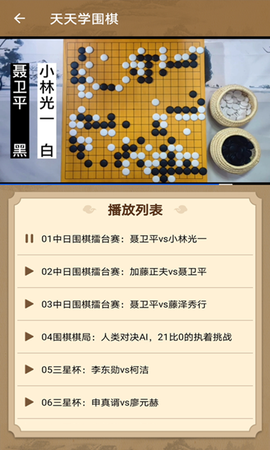 太翼围棋截图3