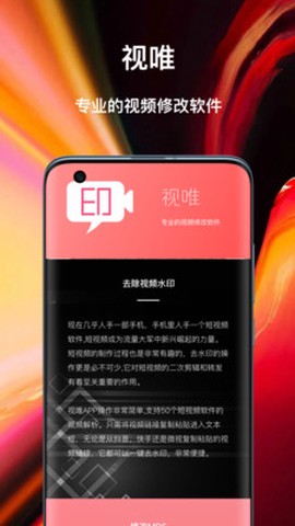 视唯-去水印截图2