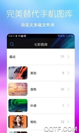 七彩图库截图1