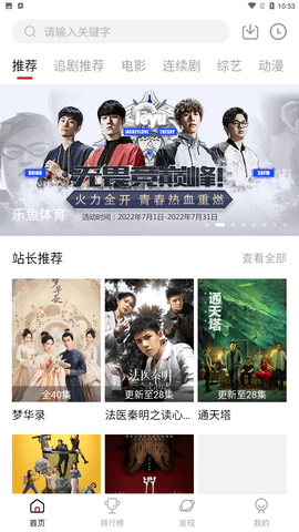 追剧达人纯净版[图1]