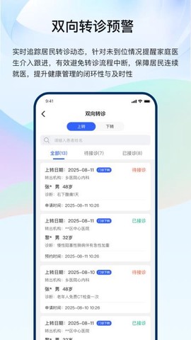 龙华家医医生端截图1