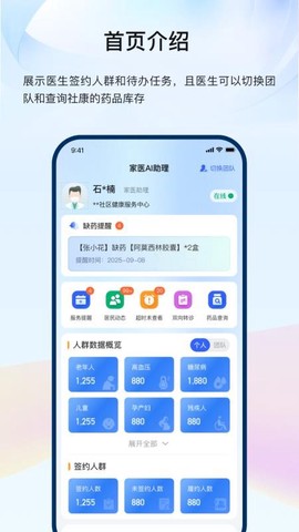 龙华家医医生端截图3