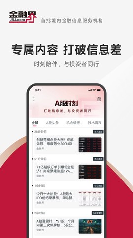 金融界截图3