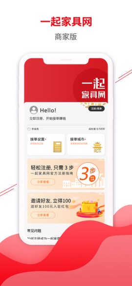 一起家具网商家版截图3