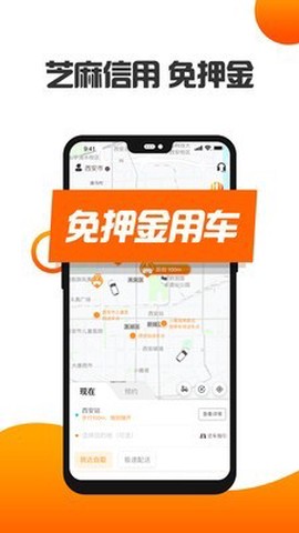 烽鸟共享汽车截图1