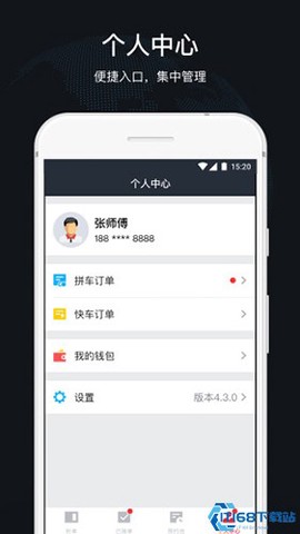 顺道司机截图1
