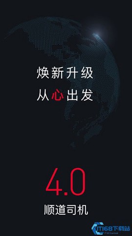 顺道司机截图3