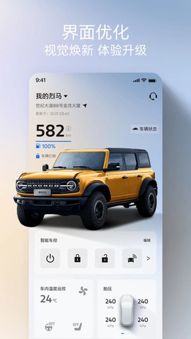 福特派互联截图2