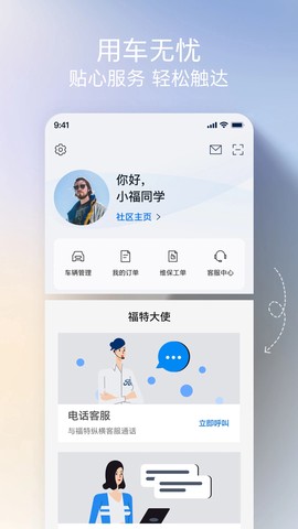 福特派互联截图3
