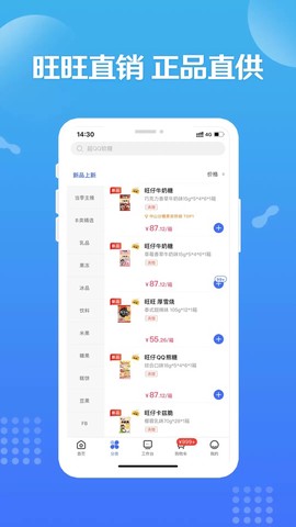 造旺计划截图2
