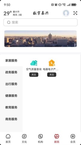 数字嘉兴截图1