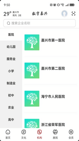 数字嘉兴截图3