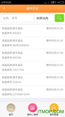 安易递用户版截图2