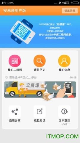 安易递用户版截图3