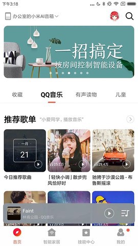 小爱音箱截图1